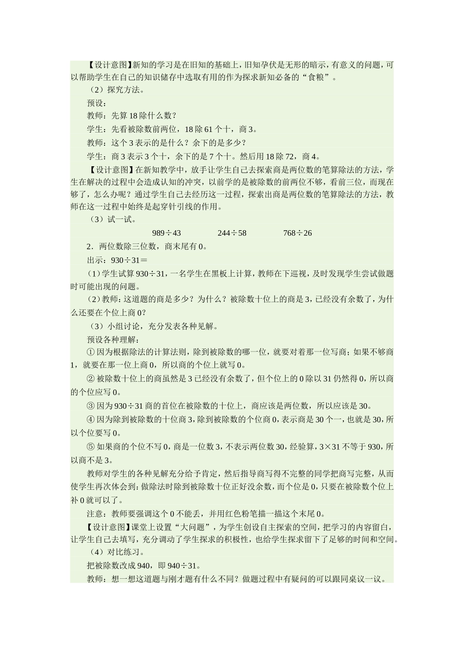 商是两位数的笔算除法_第2页