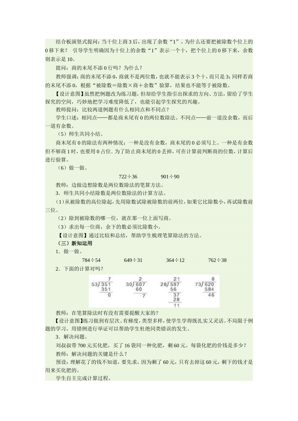 商是两位数的笔算除法_第3页