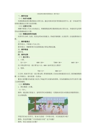 商是两位数的笔算除法