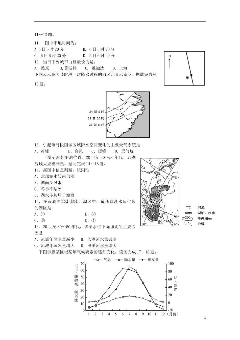 湖南省益阳市箴言中学2016届高三地理上学期第二次模拟考试试题_第3页