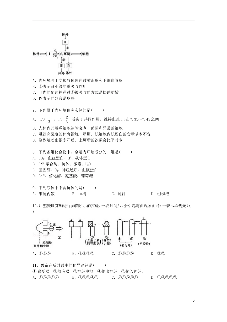 湖北剩州市松滋四中2014_2015学年高一生物下学期6月月考试卷含解析_第2页