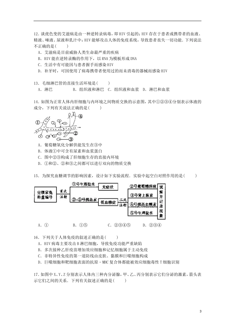 湖北剩州市松滋四中2014_2015学年高一生物下学期6月月考试卷含解析_第3页