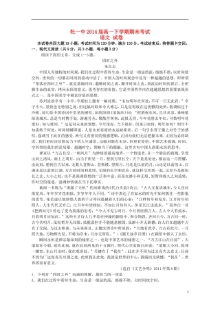 黑龙江省牡丹江一中2014_2015学年高一语文上学期期末考试试题