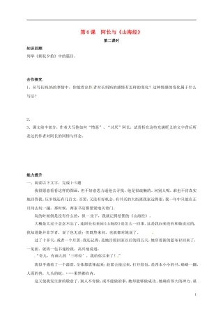 河南湿封市开封县朱仙镇第一初级中学八年级语文上册第6课阿长与山海经第2课时学案无答案新版新人教版