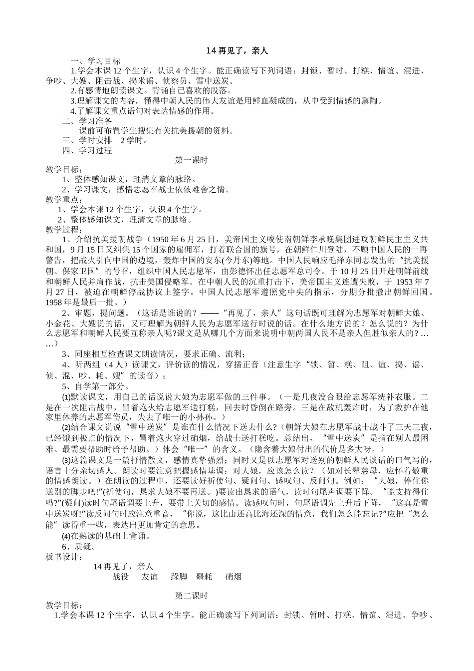 再见了，亲人教案_第1页