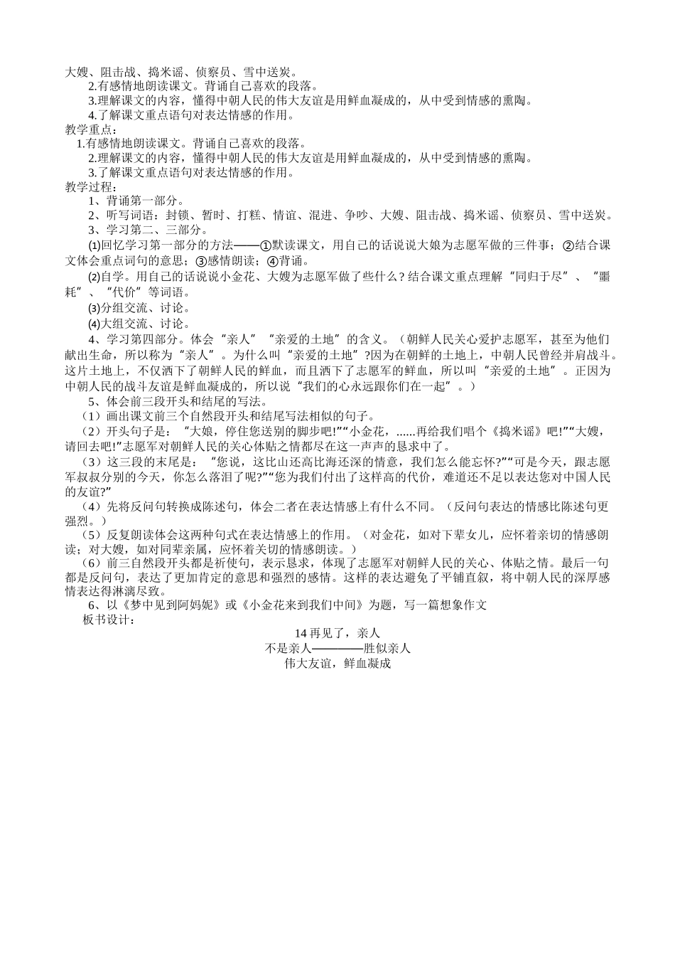 再见了，亲人教案_第2页