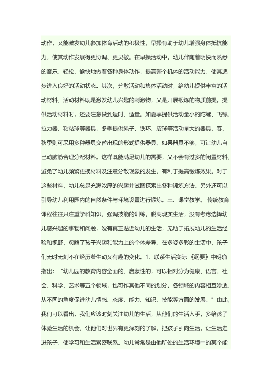 如果开展一日生活活动_第2页