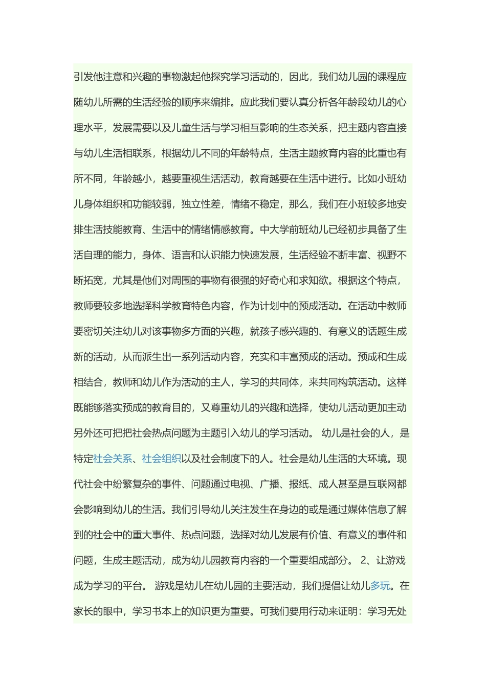 如果开展一日生活活动_第3页