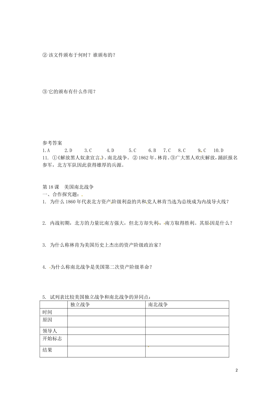 上海市浦东新区清流中学九年级历史上册6.18美国南北战争练习新人教版_第2页