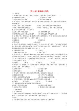 上海市浦东新区清流中学九年级历史上册6.18美国南北战争练习新人教版
