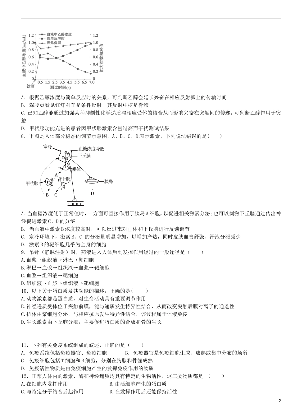 河北狮州中学2015_2016学年高二生物上学期第一次调研考试试题_第2页