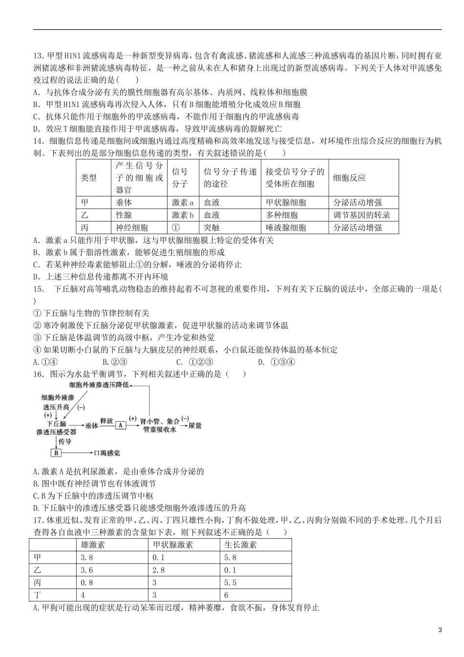 河北狮州中学2015_2016学年高二生物上学期第一次调研考试试题_第3页