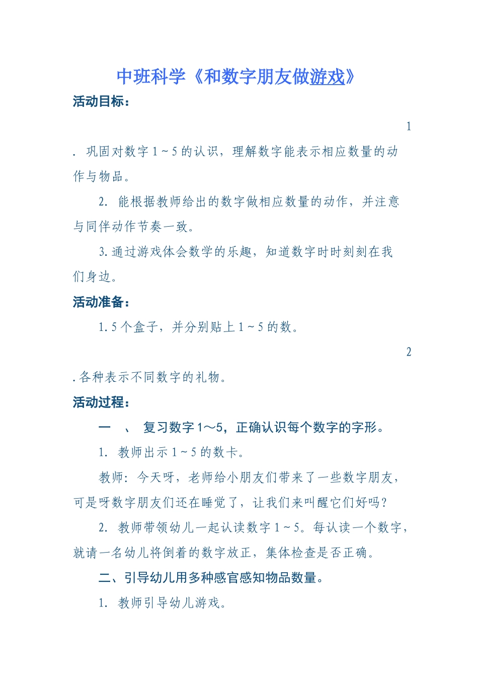 和数字朋友做游戏_第1页