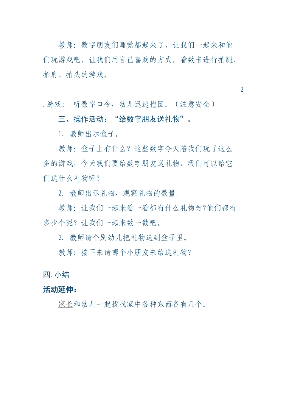 和数字朋友做游戏_第2页