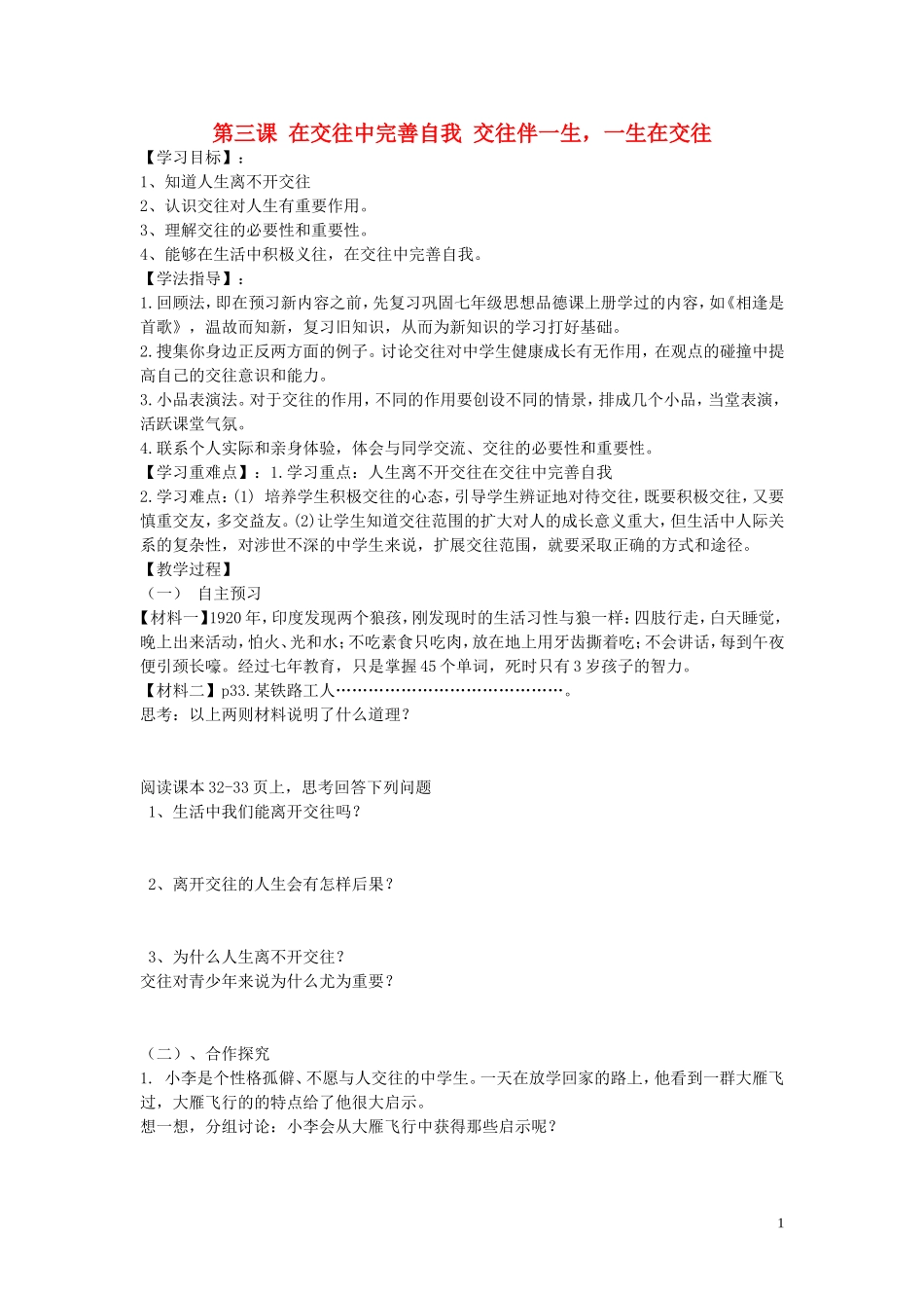 陕西省蓝田县高堡初级中学2015年八年级政治上册2.3.1交往伴一生导学案无答案鲁教版_第1页