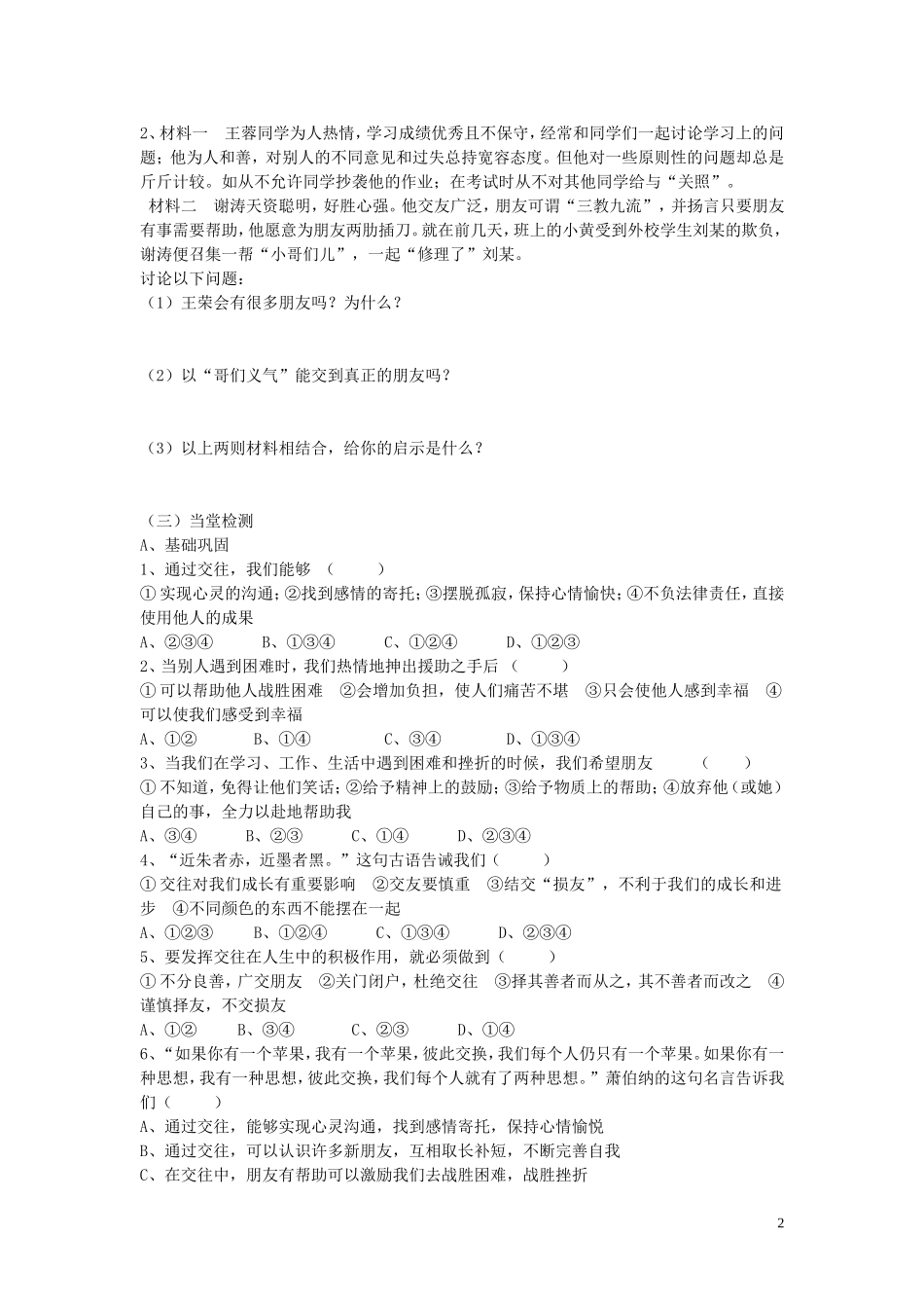 陕西省蓝田县高堡初级中学2015年八年级政治上册2.3.1交往伴一生导学案无答案鲁教版_第2页
