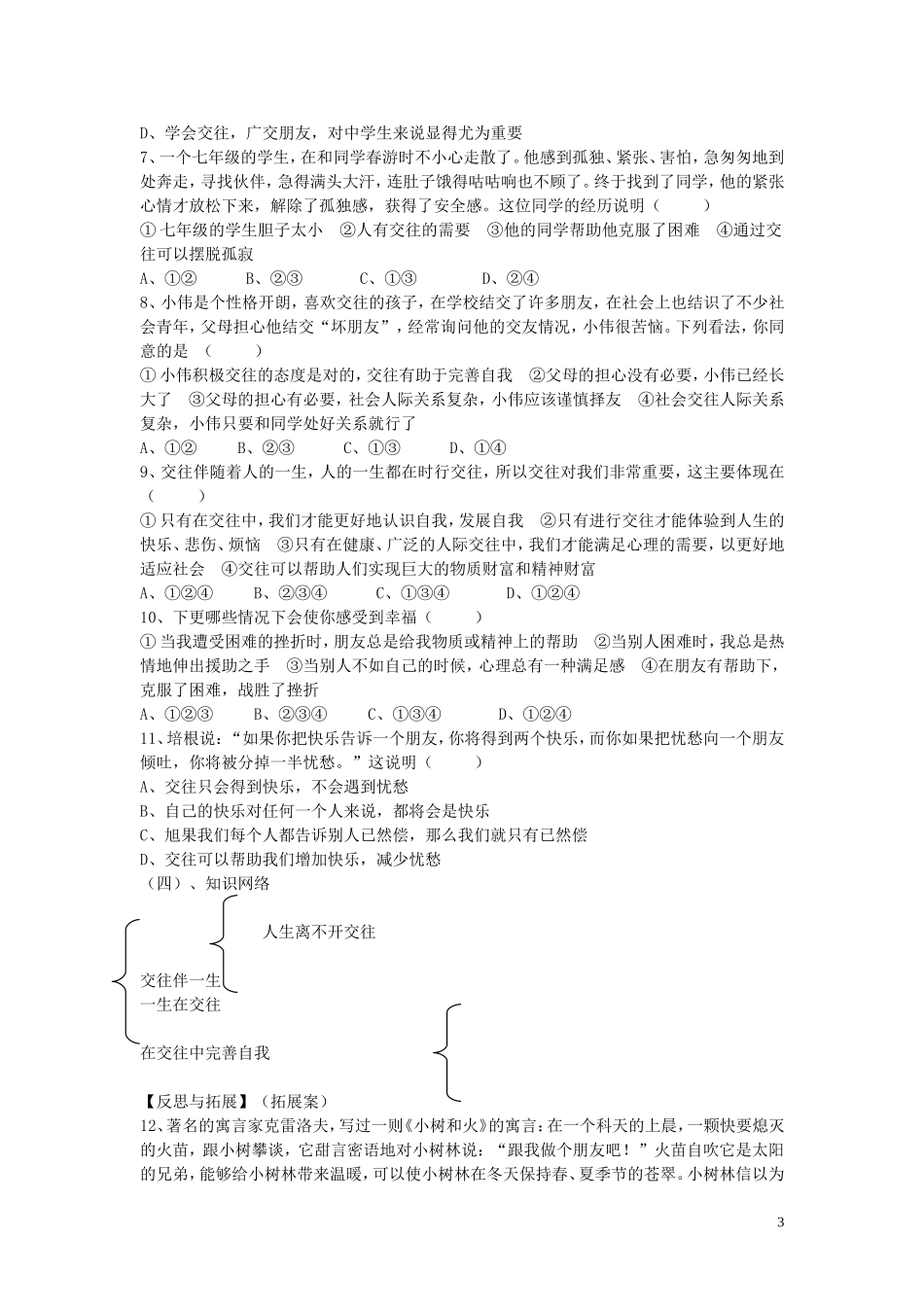 陕西省蓝田县高堡初级中学2015年八年级政治上册2.3.1交往伴一生导学案无答案鲁教版_第3页