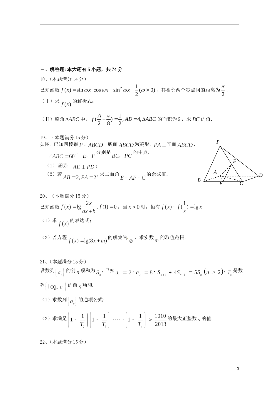 浙江省严州中学新安江校区2016届高三数学上学期第二次模拟考试试题理_第3页