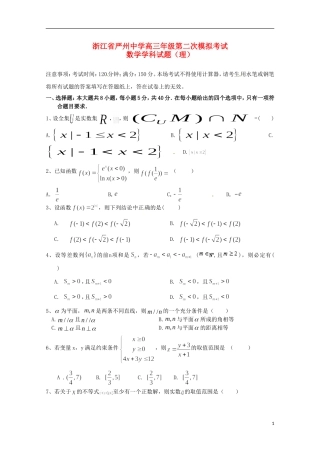 浙江省严州中学新安江校区2016届高三数学上学期第二次模拟考试试题理