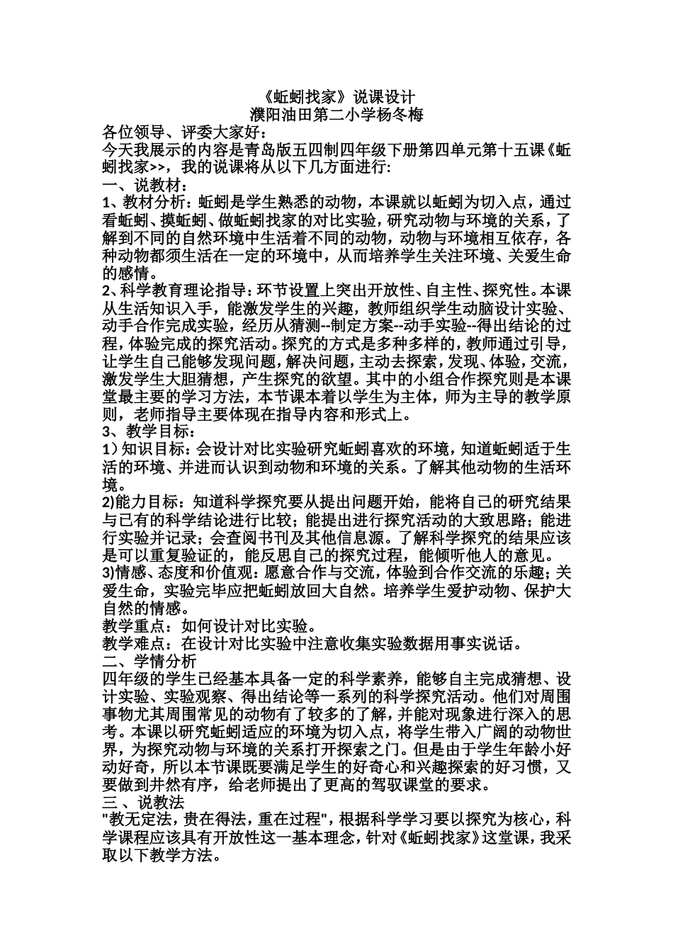 蚯蚓找家说课设计_第1页