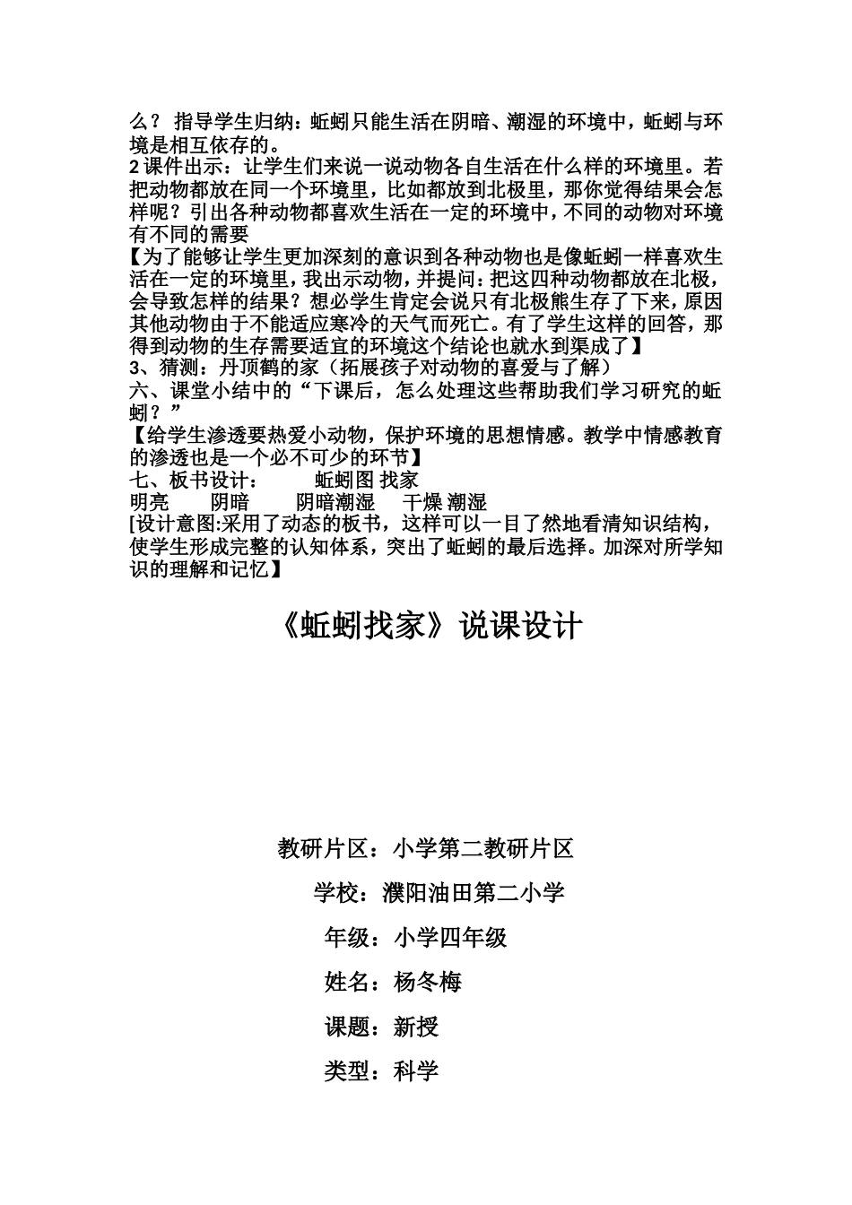 蚯蚓找家说课设计_第3页
