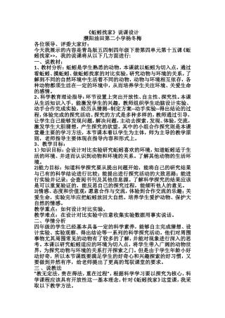 蚯蚓找家说课设计