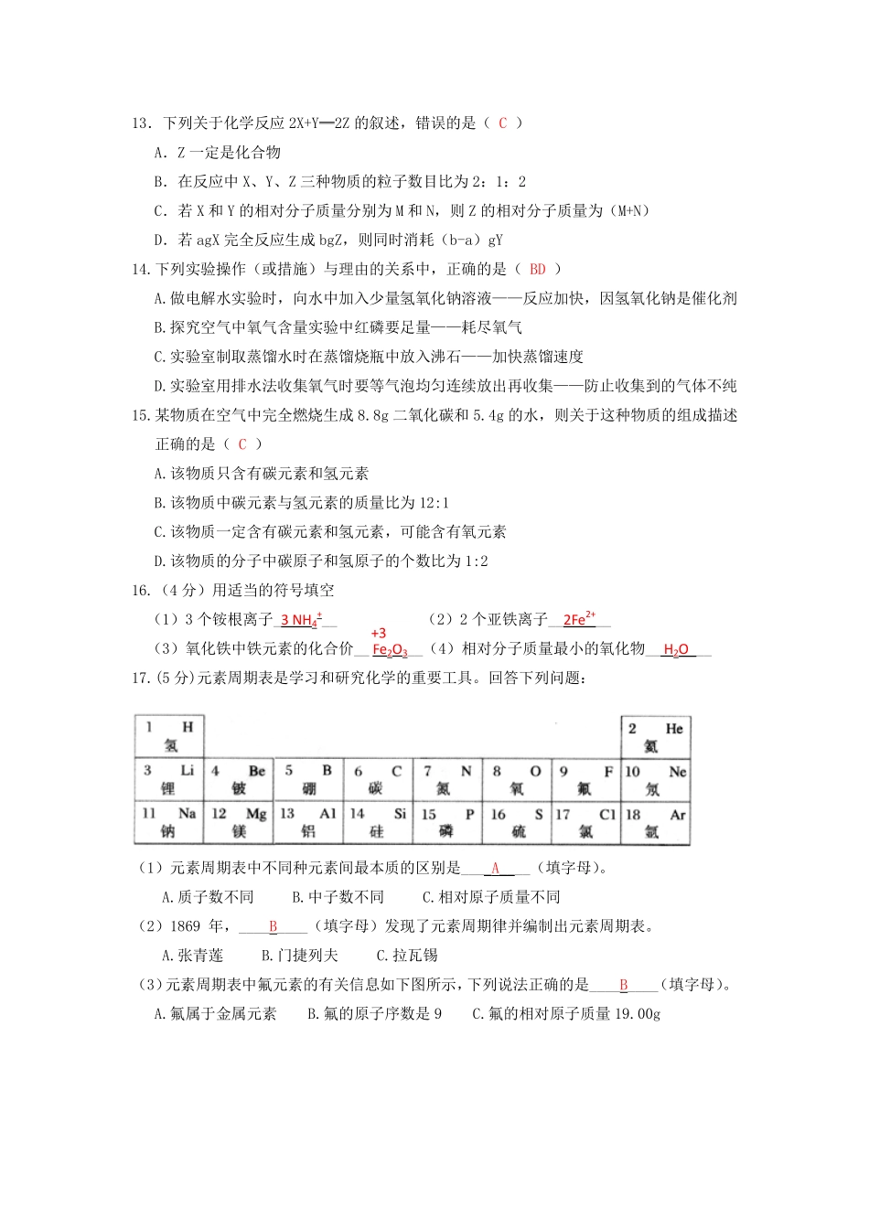 天津市和平区2016届九年级化学上学期期中试题pdf新人教版_第3页