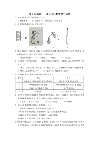 天津市和平区2016届九年级化学上学期期中试题pdf新人教版