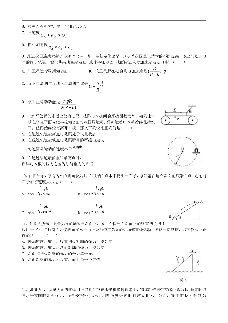 2016届高三物理上学期阶段测试试题精选4_第2页