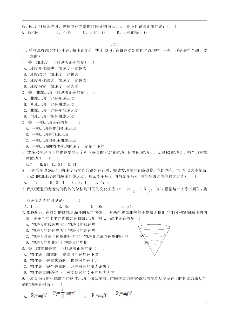 2016届高三物理上学期阶段测试试题精选4_第3页