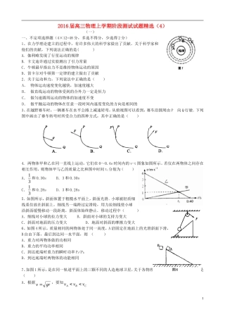 2016届高三物理上学期阶段测试试题精选4