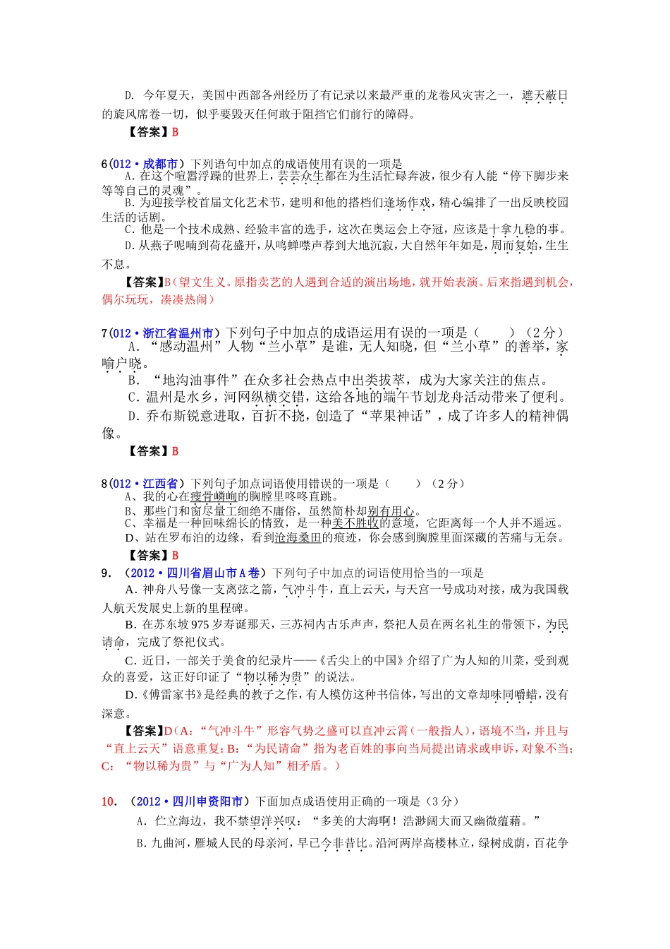 2012年中考语文试题分类汇编07：词语运用_第2页