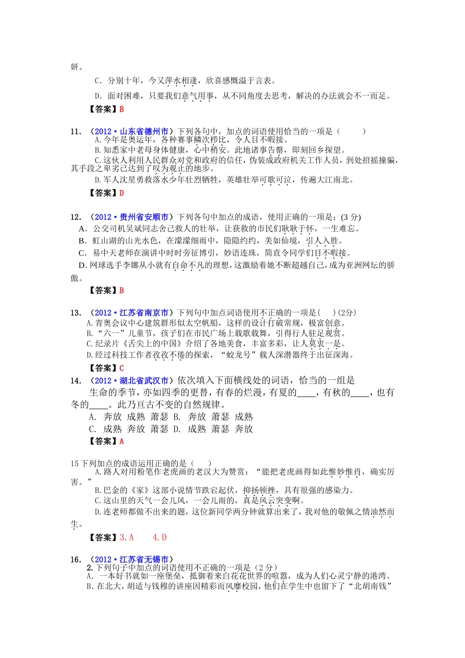 2012年中考语文试题分类汇编07：词语运用_第3页