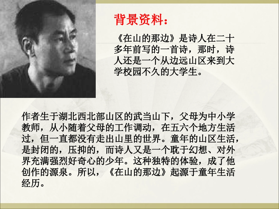 《在山的那边》_第3页