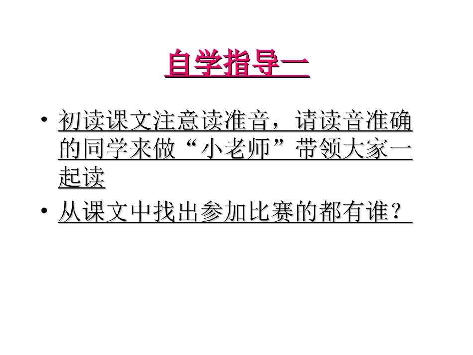 一年级语文《比尾巴》课件_第3页