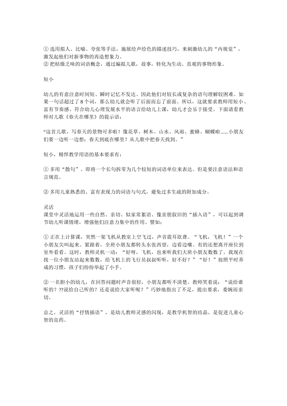 幼儿教师活跃课堂的4个教学用语技巧_第2页