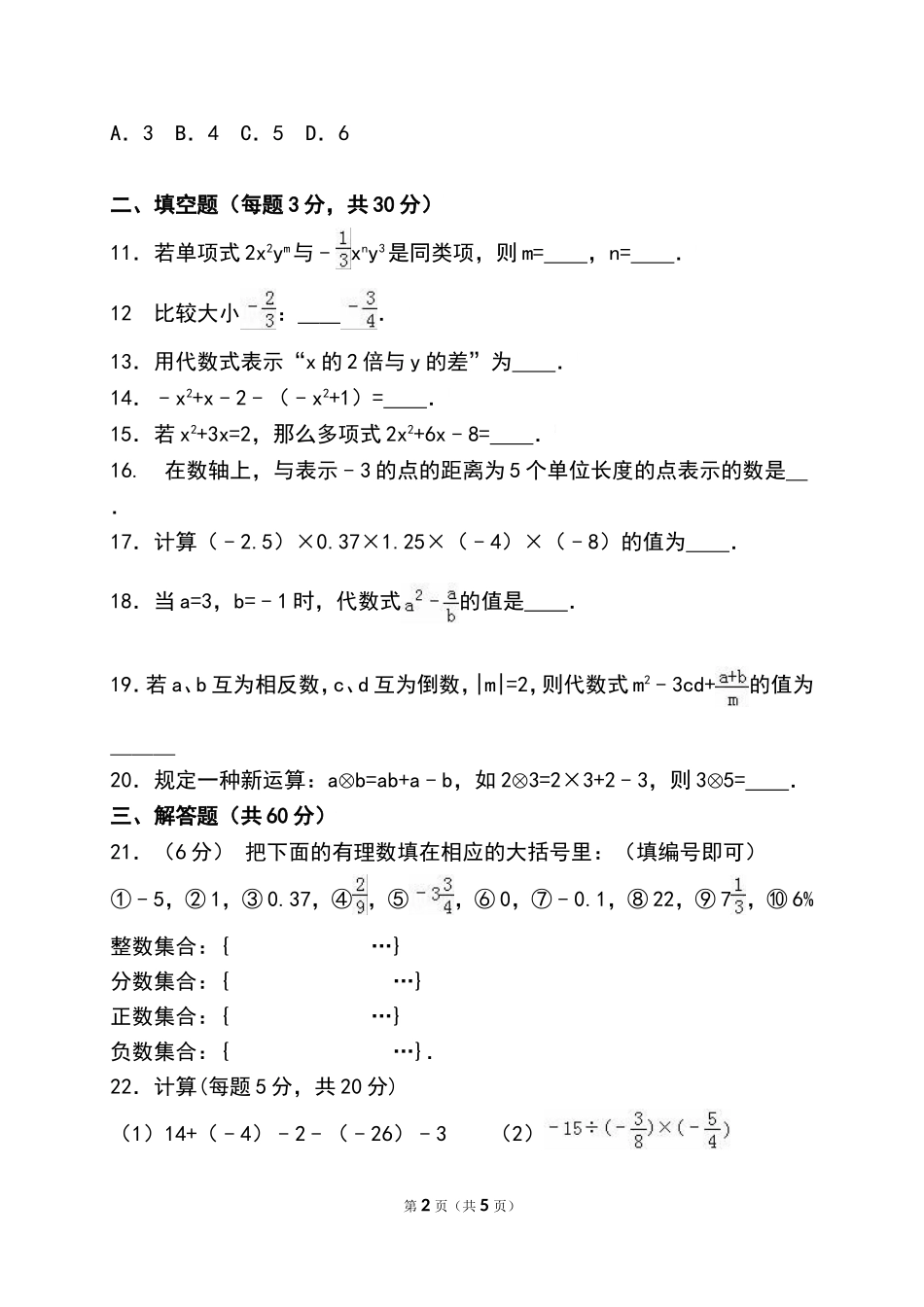 石山脚中学期中测试题_第2页