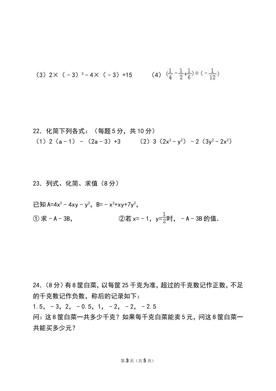 石山脚中学期中测试题_第3页