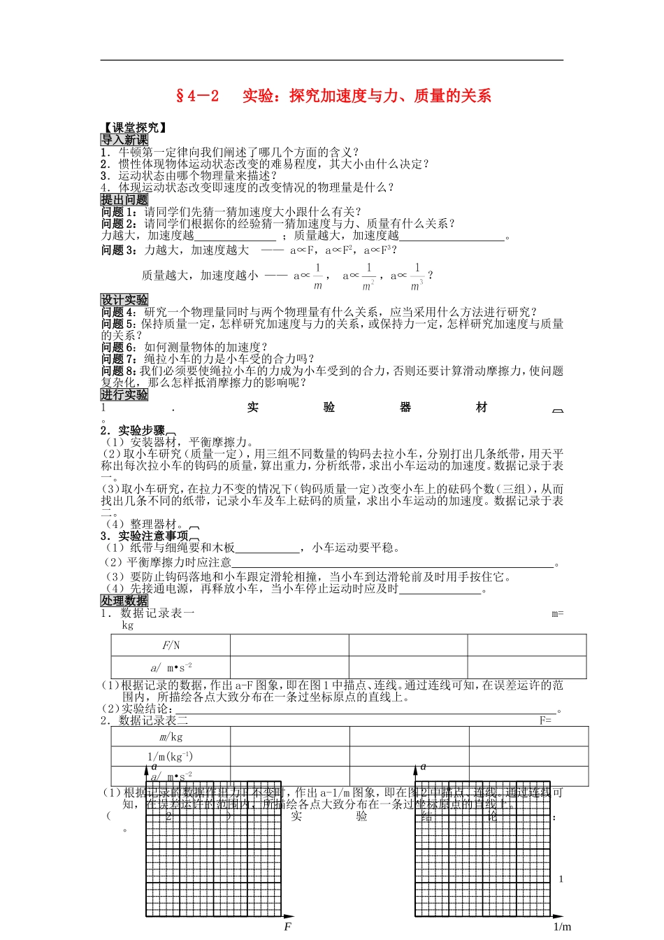 2015高中物理4.2实验：探究加速度与力质量的关系导学案新人教版必修1_第1页