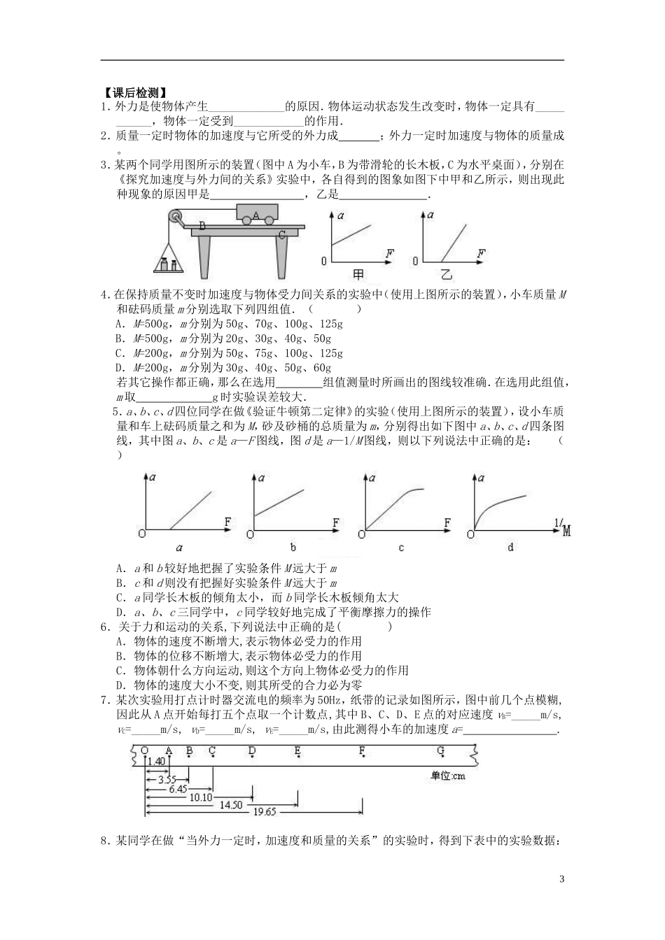 2015高中物理4.2实验：探究加速度与力质量的关系导学案新人教版必修1_第3页