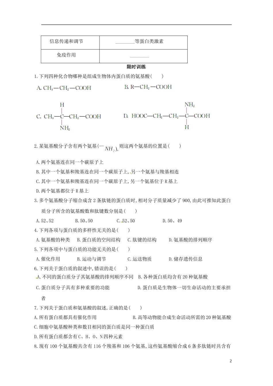 新疆兵团农二师华山中学高中生物第2章第2节生命活动的主要承担者_蛋白质导学案无答案新人教版必修1_第2页