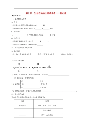 新疆兵团农二师华山中学高中生物第2章第2节生命活动的主要承担者_蛋白质导学案无答案新人教版必修1
