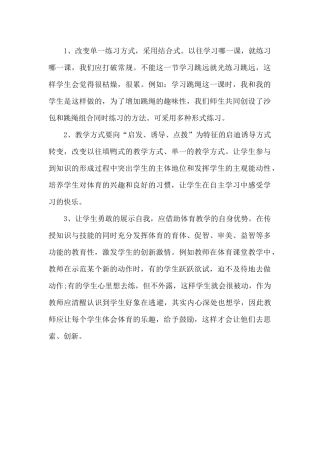 改变单一练习方式