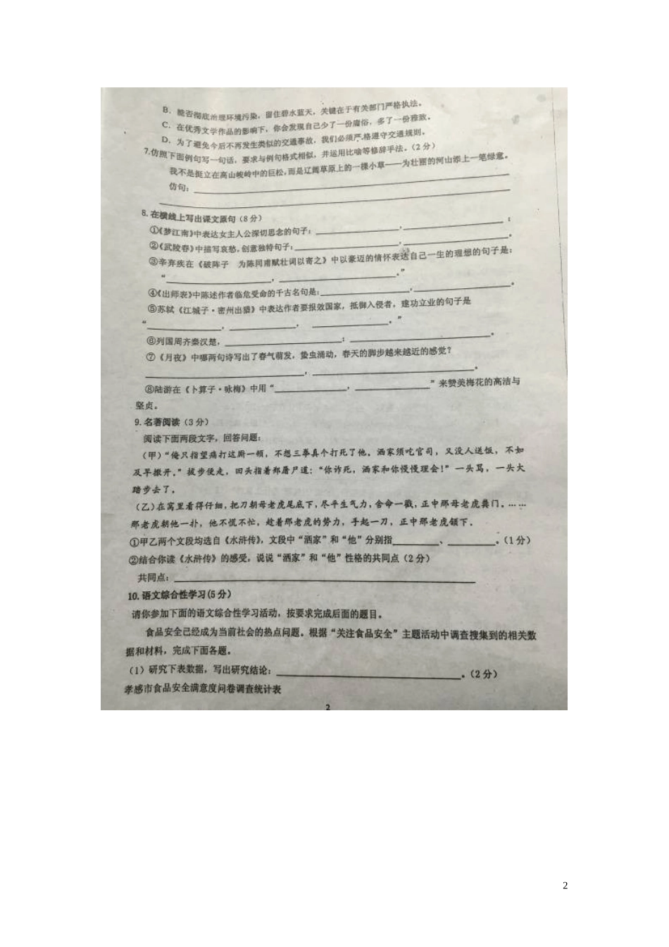 山东省寿光世纪学校2016届九年级语文10月月考试题扫描版苏教版_第2页