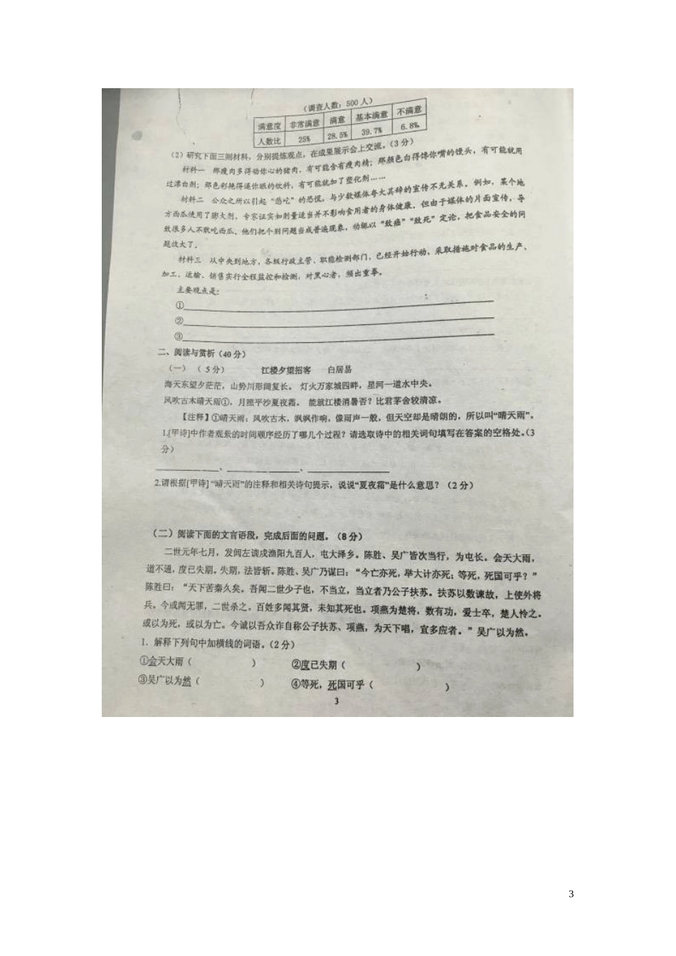 山东省寿光世纪学校2016届九年级语文10月月考试题扫描版苏教版_第3页