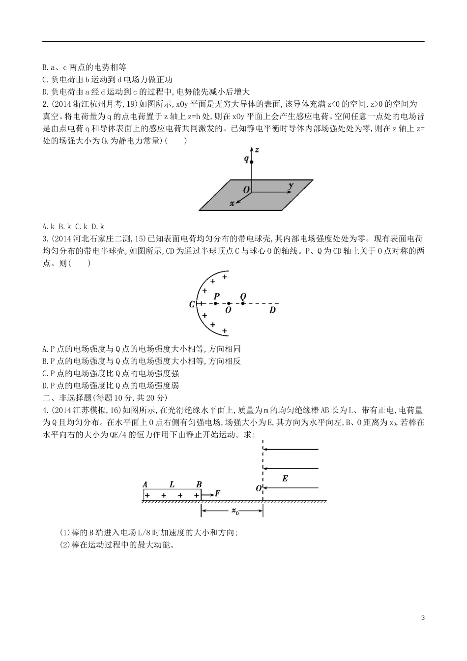 2年模拟浙江专用2016届高三物理一轮复习第6章第1讲电场的力的性质练习_第3页