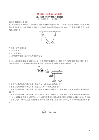 2年模拟浙江专用2016届高三物理一轮复习第6章第1讲电场的力的性质练习