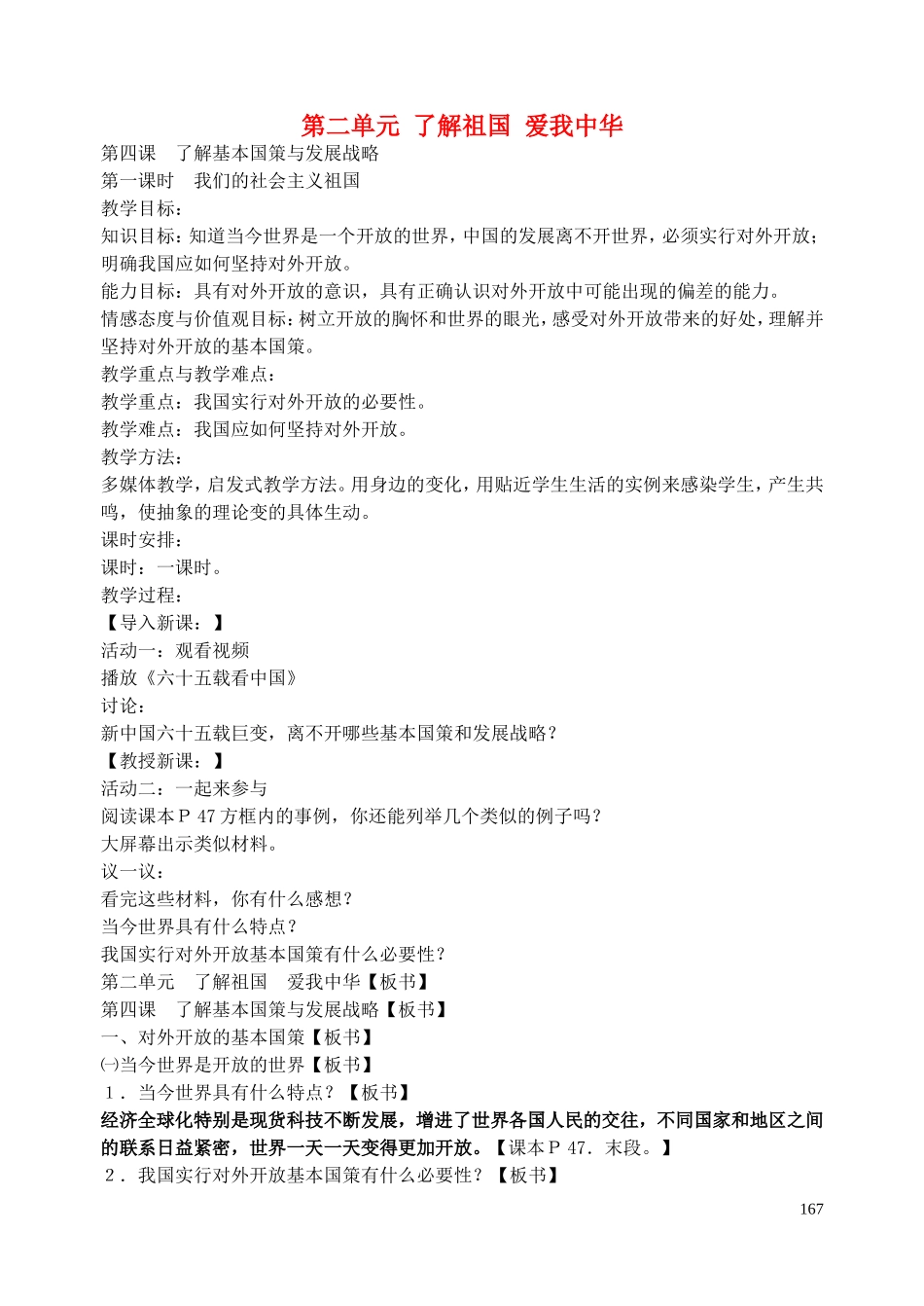 九年级政治全册第二单元第4课了解基本国策与发展战略教学设计新人教版_第1页
