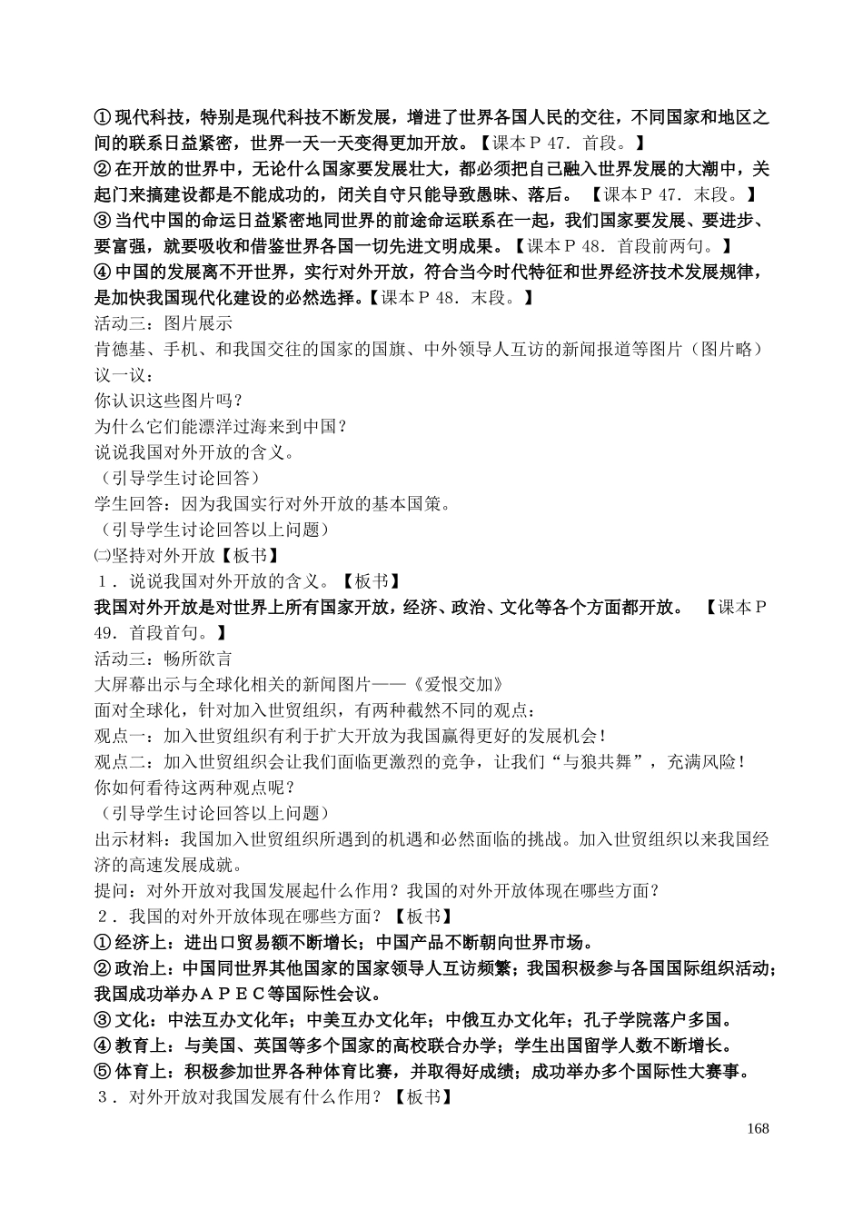 九年级政治全册第二单元第4课了解基本国策与发展战略教学设计新人教版_第2页