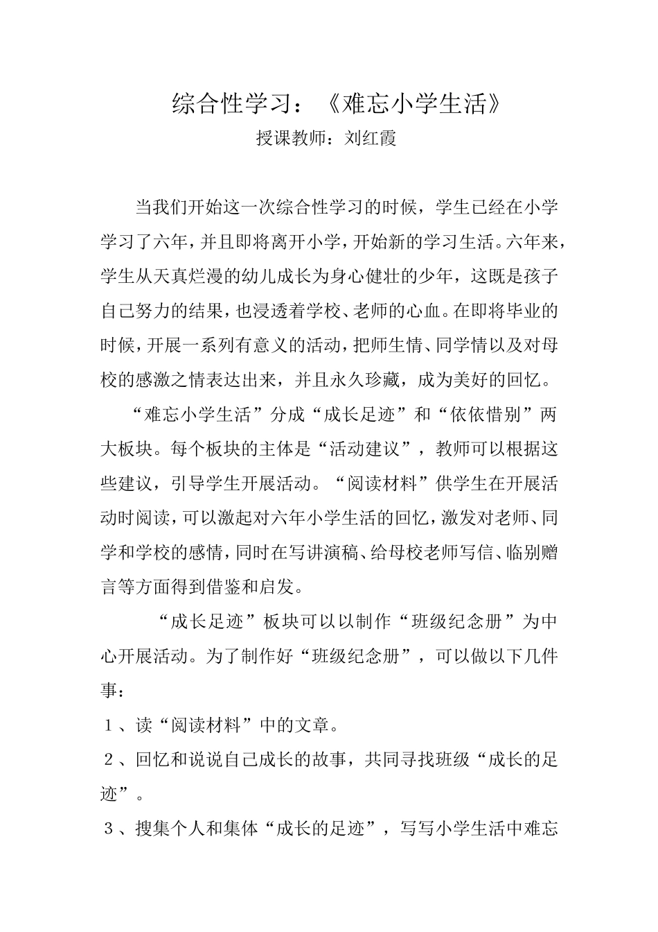 《难忘小学生活》_第1页